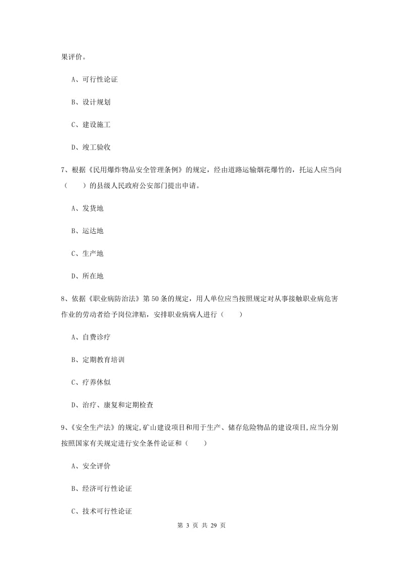 注册安全工程师《安全生产法及相关法律知识》综合练习试题D卷 含答案.doc_第3页