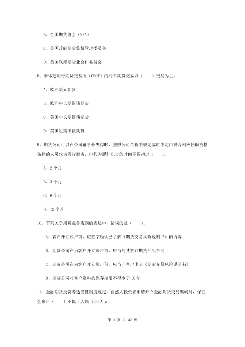 期货从业资格《期货法律法规》押题练习试题B卷 含答案.doc_第3页