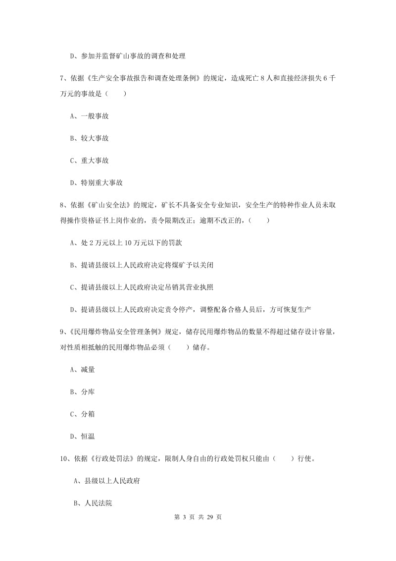 安全工程师考试《安全生产法及相关法律知识》考前练习试题B卷 附答案.doc_第3页