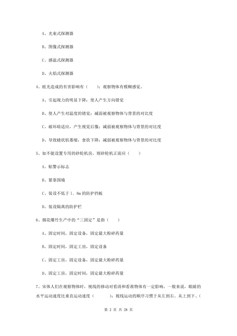 安全工程师考试《安全生产技术》能力测试试卷 附解析.doc_第2页