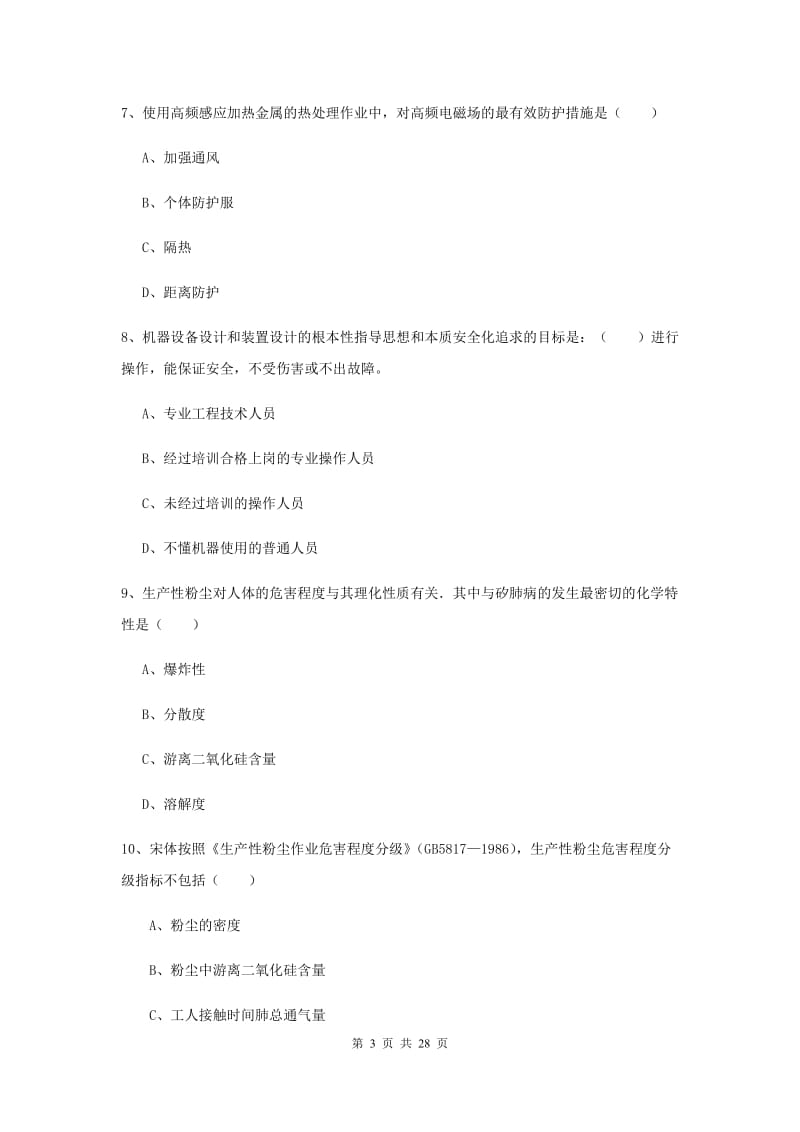 安全工程师考试《安全生产技术》全真模拟考试试卷D卷 附解析.doc_第3页