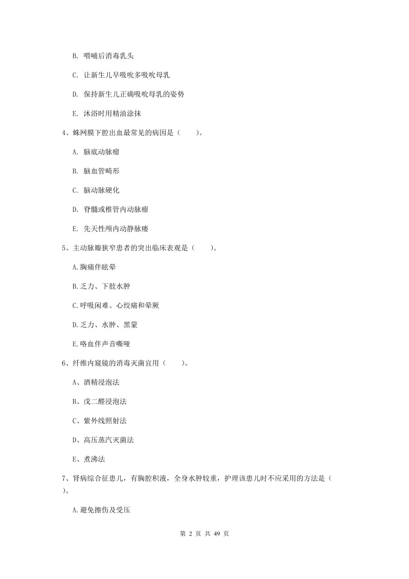 护士职业资格考试《实践能力》过关检测试题C卷 含答案.doc_第2页