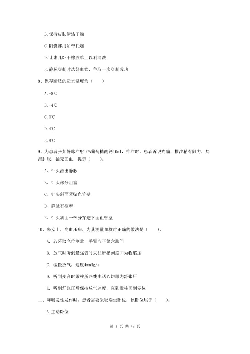 护士职业资格考试《实践能力》过关检测试题C卷 含答案.doc_第3页