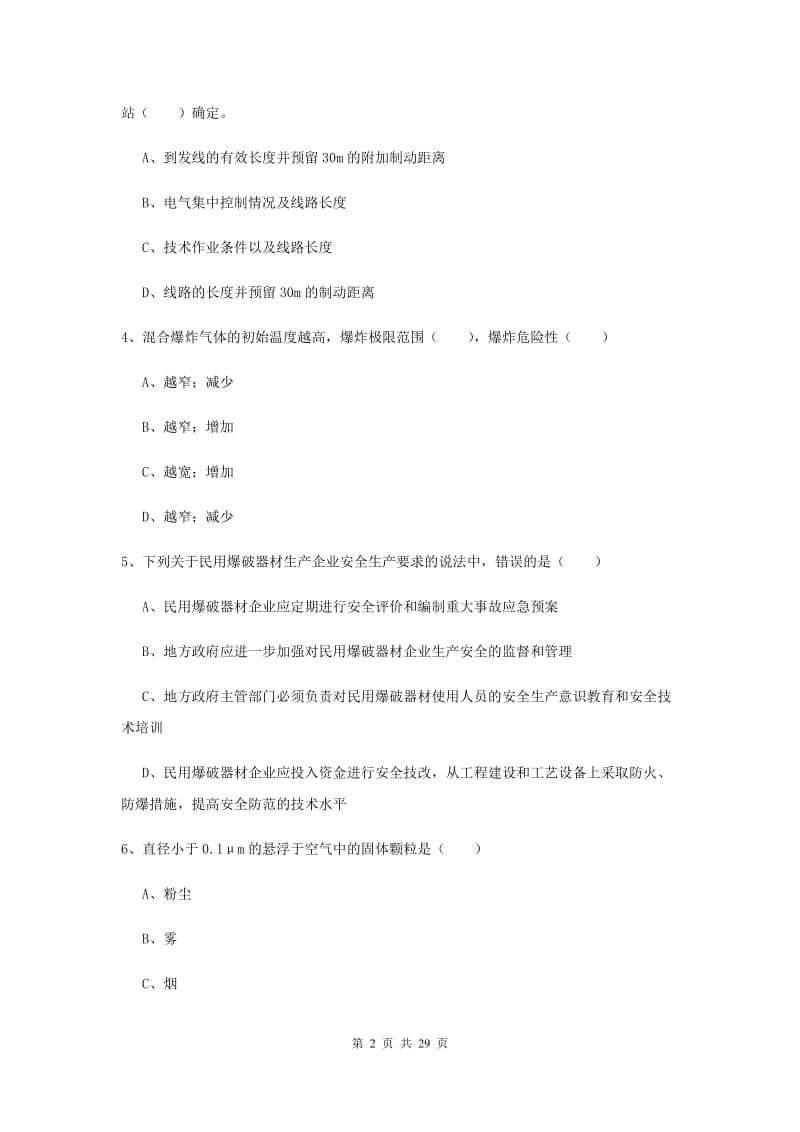 注册安全工程师《安全生产技术》押题练习试卷C卷 附答案.doc_第2页