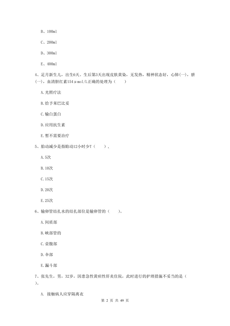 护士职业资格证考试《实践能力》真题练习试题.doc_第2页