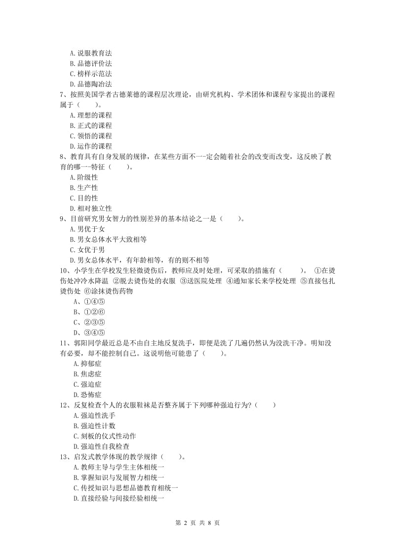 小学教师资格《教育教学知识与能力》综合练习试题B卷 附答案.doc_第2页