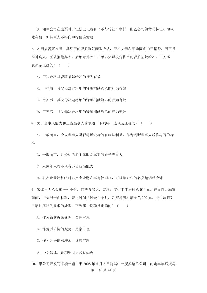 国家司法考试（试卷三）押题练习试卷 含答案.doc_第3页