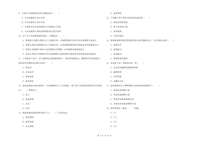 初级银行从业资格证《个人理财》考前检测试卷.doc_第2页