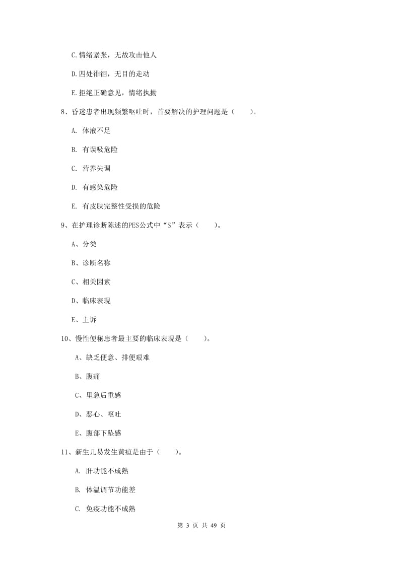 护士职业资格《实践能力》过关练习试卷A卷.doc_第3页