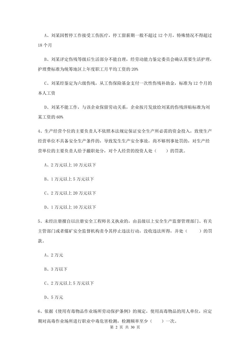 安全工程师考试《安全生产法及相关法律知识》全真模拟试题C卷.doc_第2页