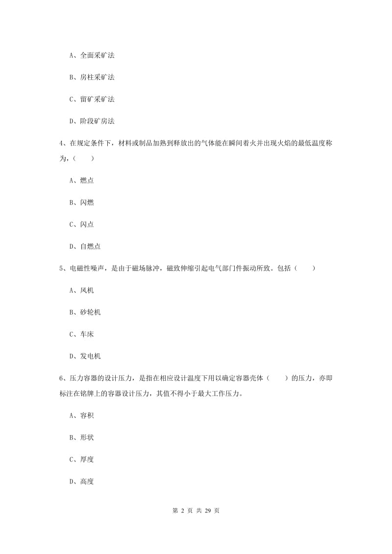 安全工程师《安全生产技术》题库综合试题 附答案.doc_第2页