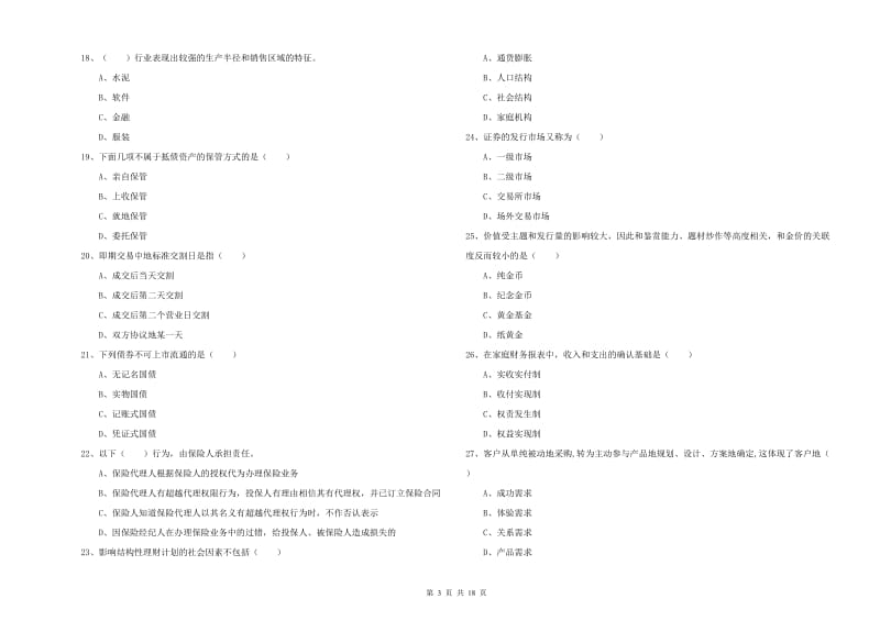 初级银行从业资格《个人理财》能力测试试卷C卷.doc_第3页