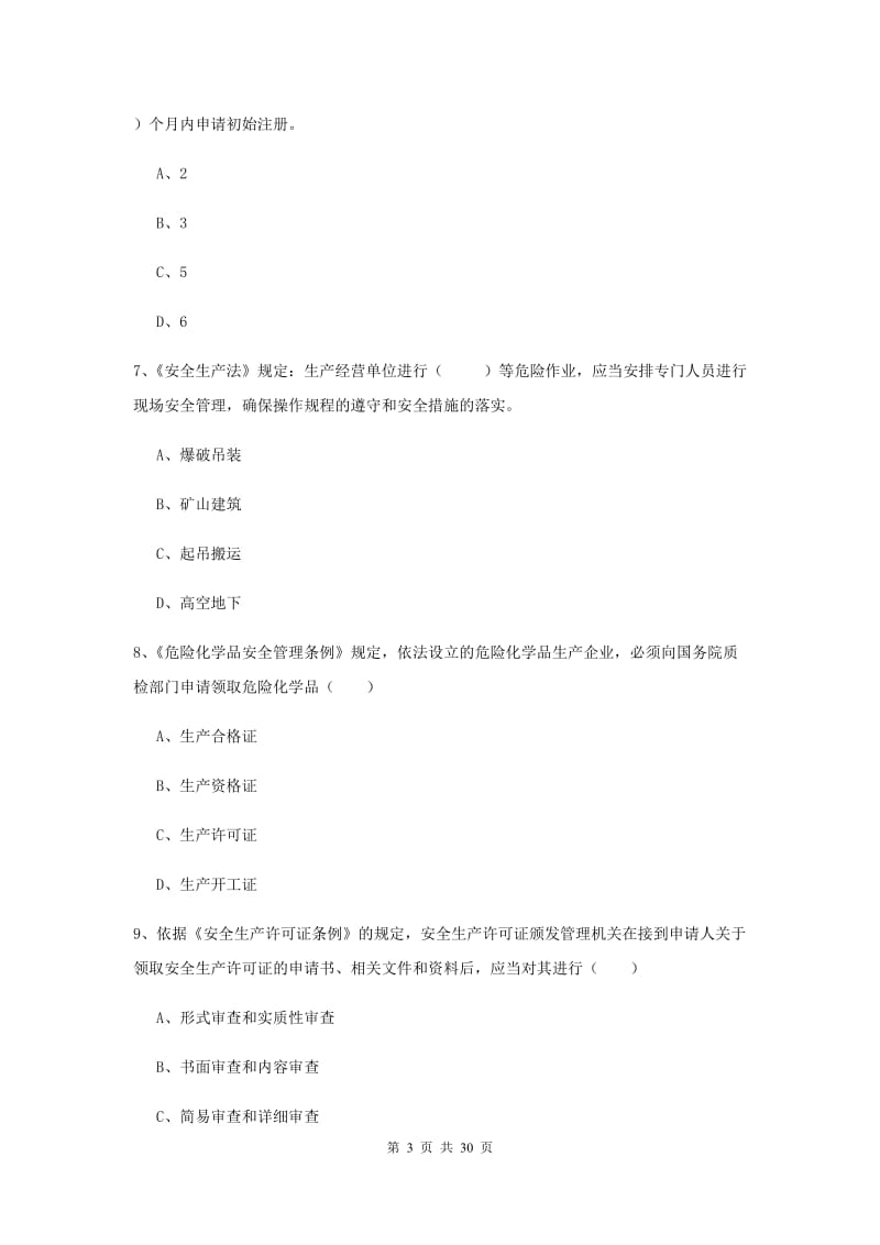 安全工程师《安全生产法及相关法律知识》每周一练试题C卷 含答案.doc_第3页