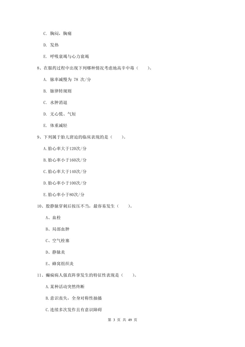 护士职业资格证《实践能力》过关检测试卷B卷 附答案.doc_第3页