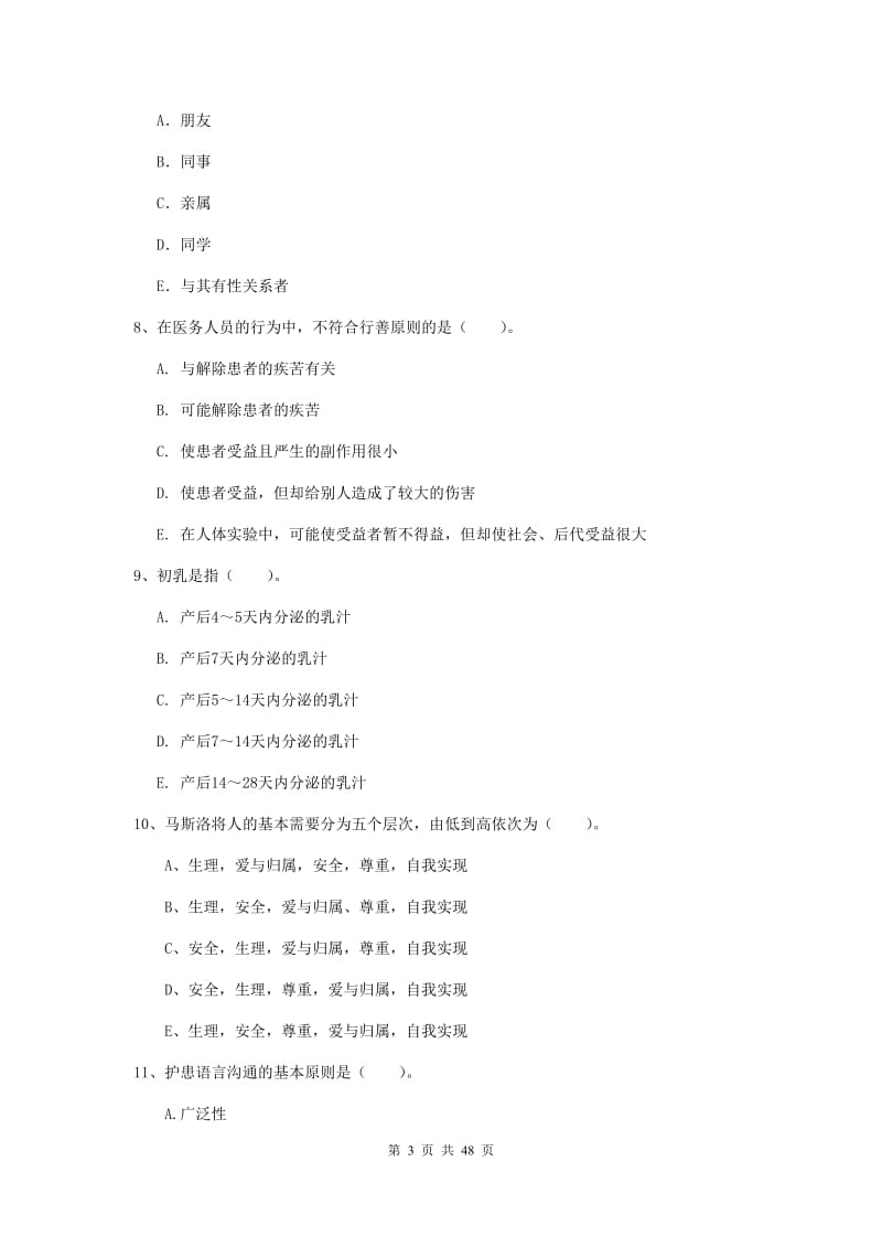 护士职业资格证考试《专业实务》模拟试卷C卷 含答案.doc_第3页