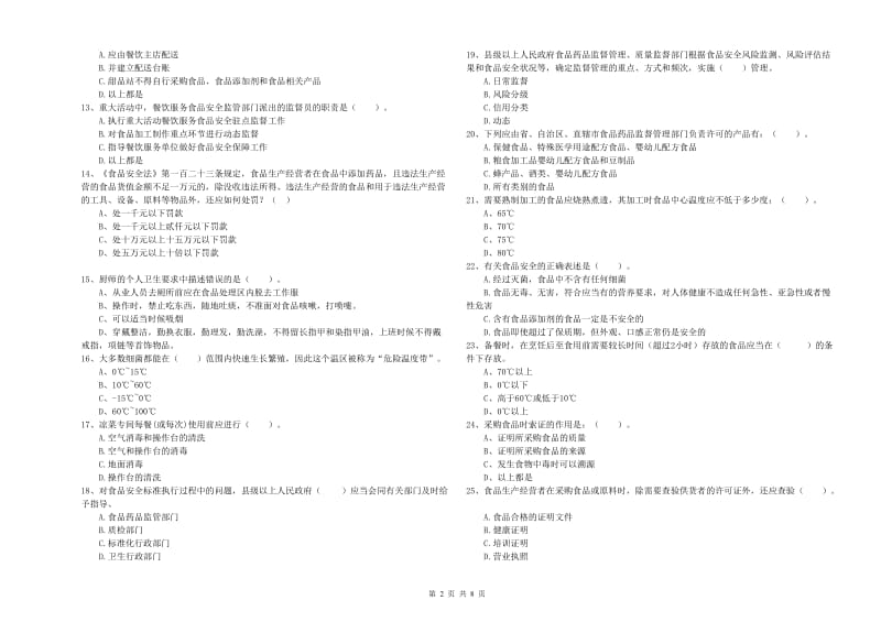 官渡区食品安全管理员试题D卷 附答案.doc_第2页