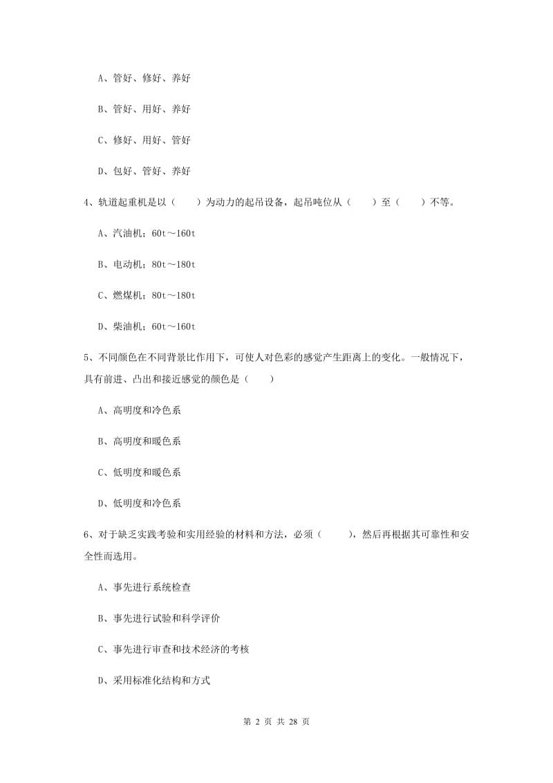 安全工程师《安全生产技术》押题练习试卷A卷 含答案.doc_第2页