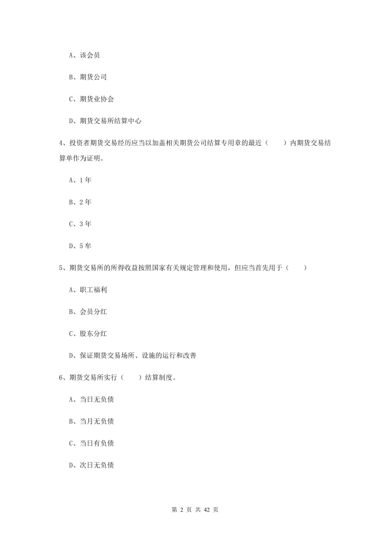 期货从业资格证考试《期货基础知识》题库练习试题D卷 附答案.doc_第2页