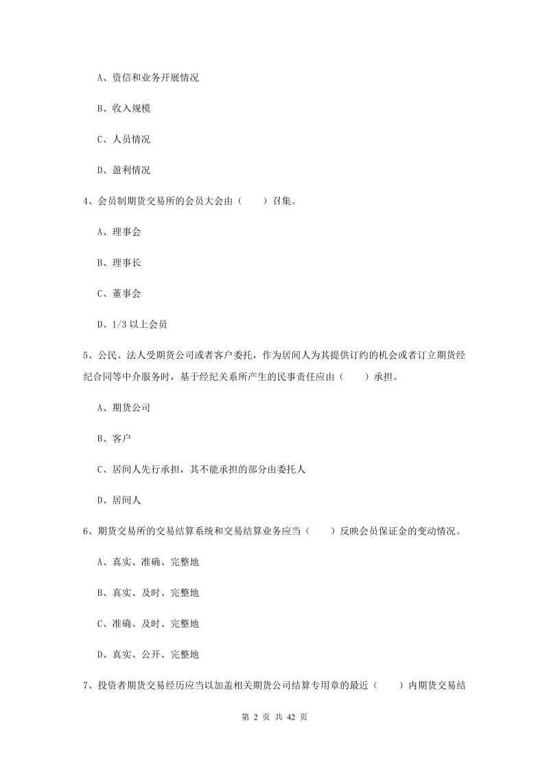 期货从业资格《期货基础知识》题库检测试卷 附答案.doc_第2页