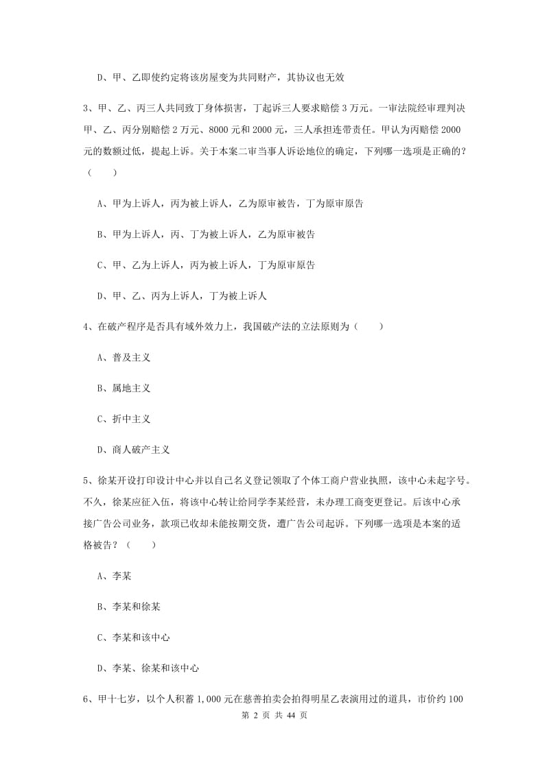 司法考试（试卷三）题库练习试卷 附答案.doc_第2页