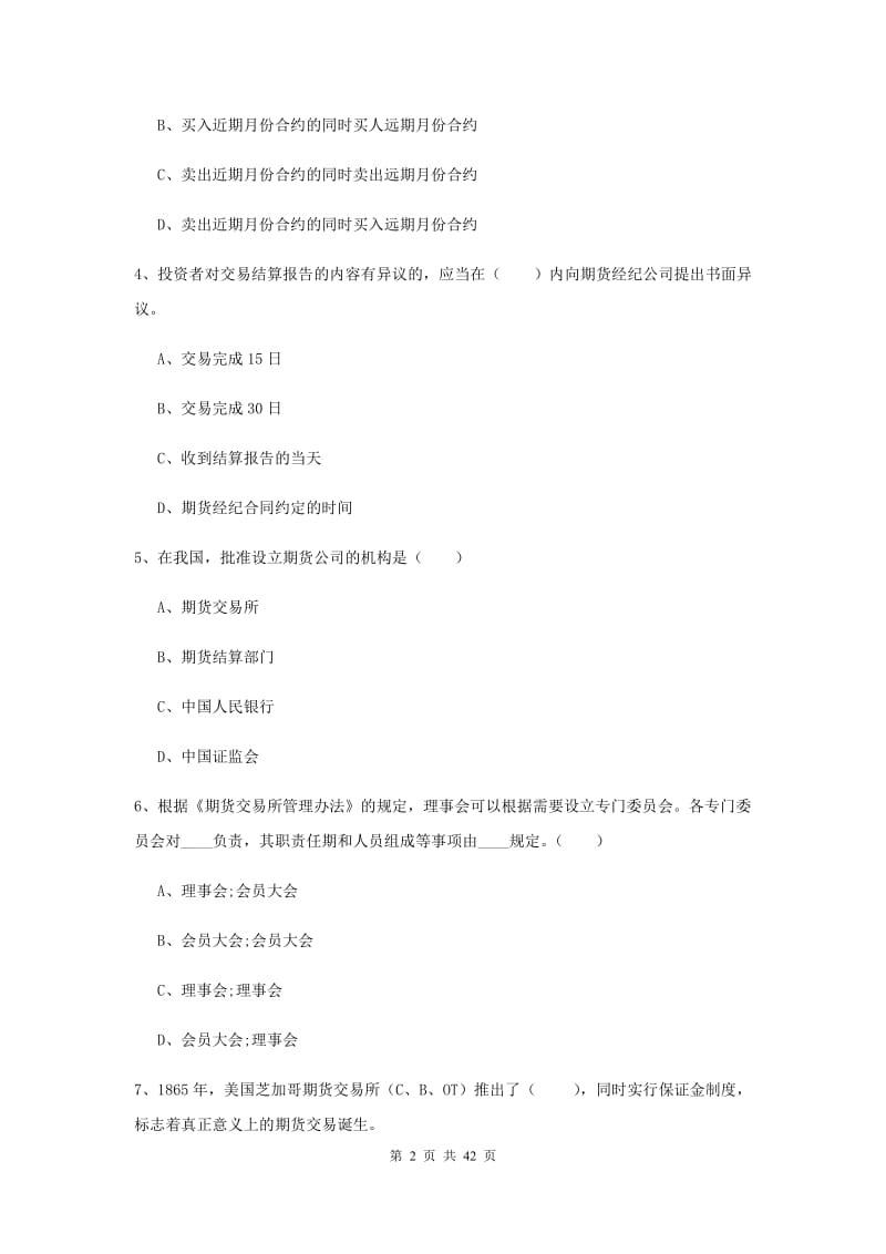 期货从业资格《期货基础知识》强化训练试题 附解析.doc_第2页