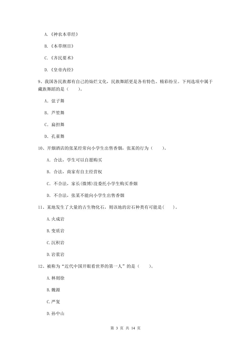 小学教师资格考试《综合素质（小学）》综合练习试卷A卷 附答案.doc_第3页