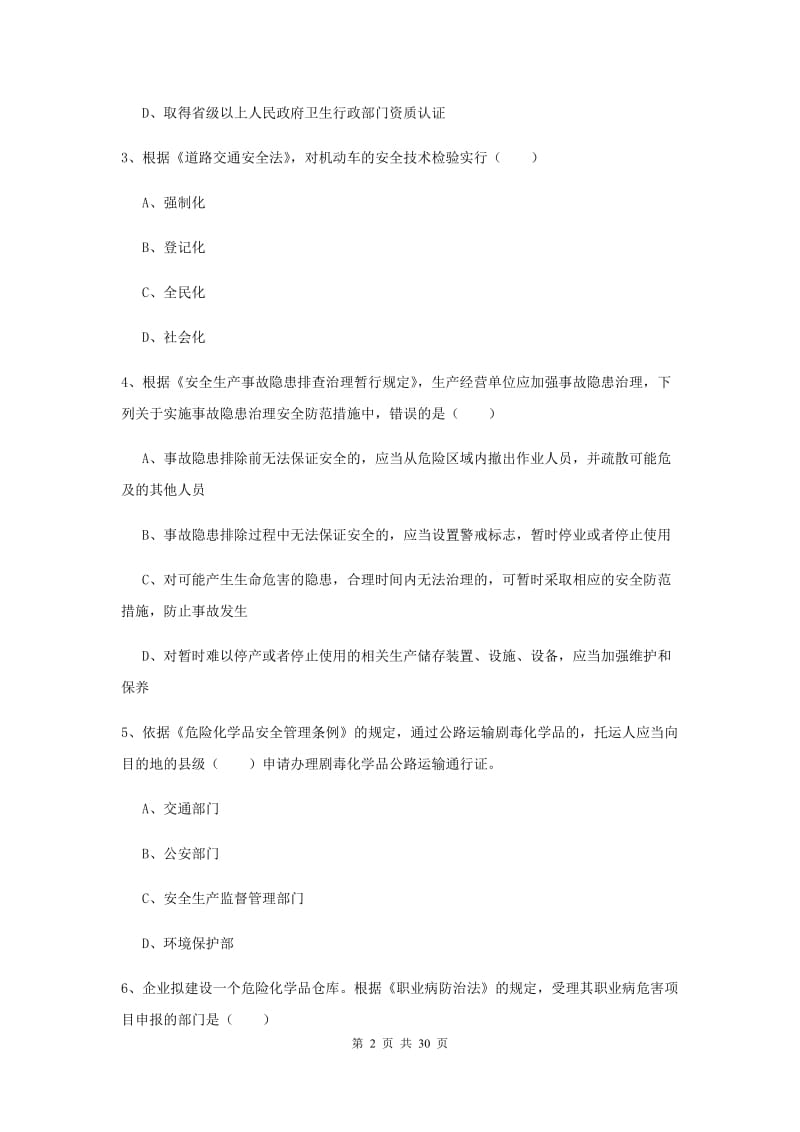 安全工程师《安全生产法及相关法律知识》考前练习试卷A卷 附答案.doc_第2页