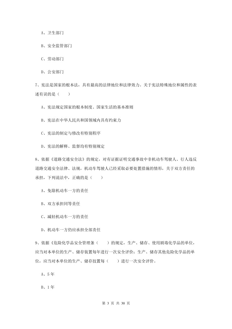 安全工程师《安全生产法及相关法律知识》考前练习试卷A卷 附答案.doc_第3页