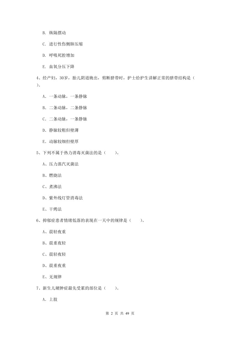 护士职业资格《实践能力》提升训练试题D卷 附答案.doc_第2页