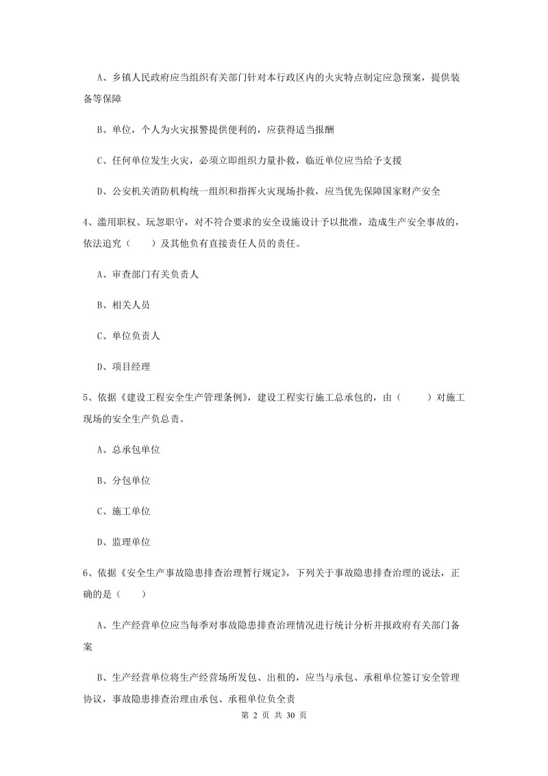 安全工程师《安全生产法及相关法律知识》能力测试试卷A卷.doc_第2页