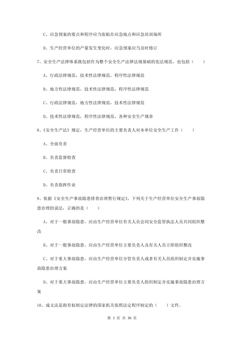 安全工程师考试《安全生产法及相关法律知识》能力提升试题A卷 附解析.doc_第3页