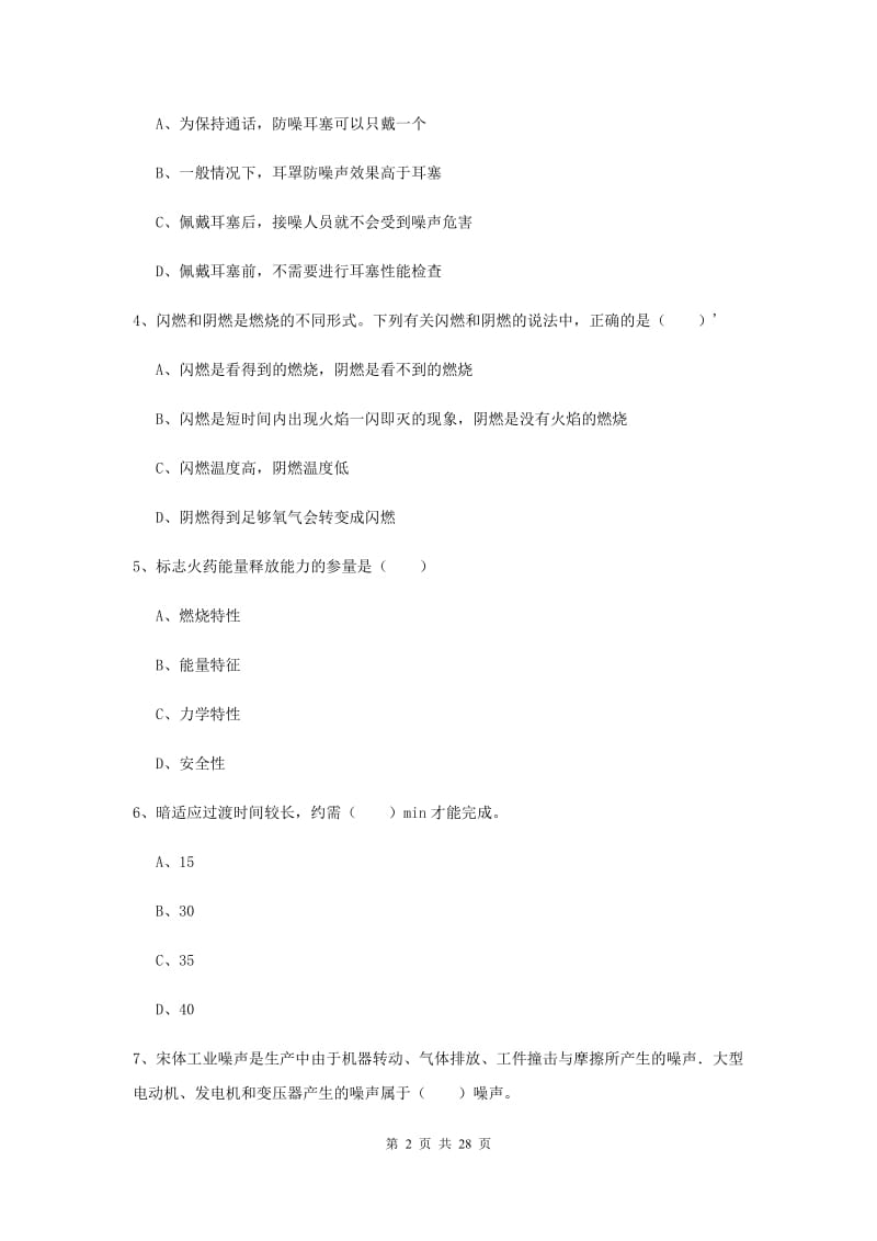 注册安全工程师《安全生产技术》能力提升试题C卷.doc_第2页