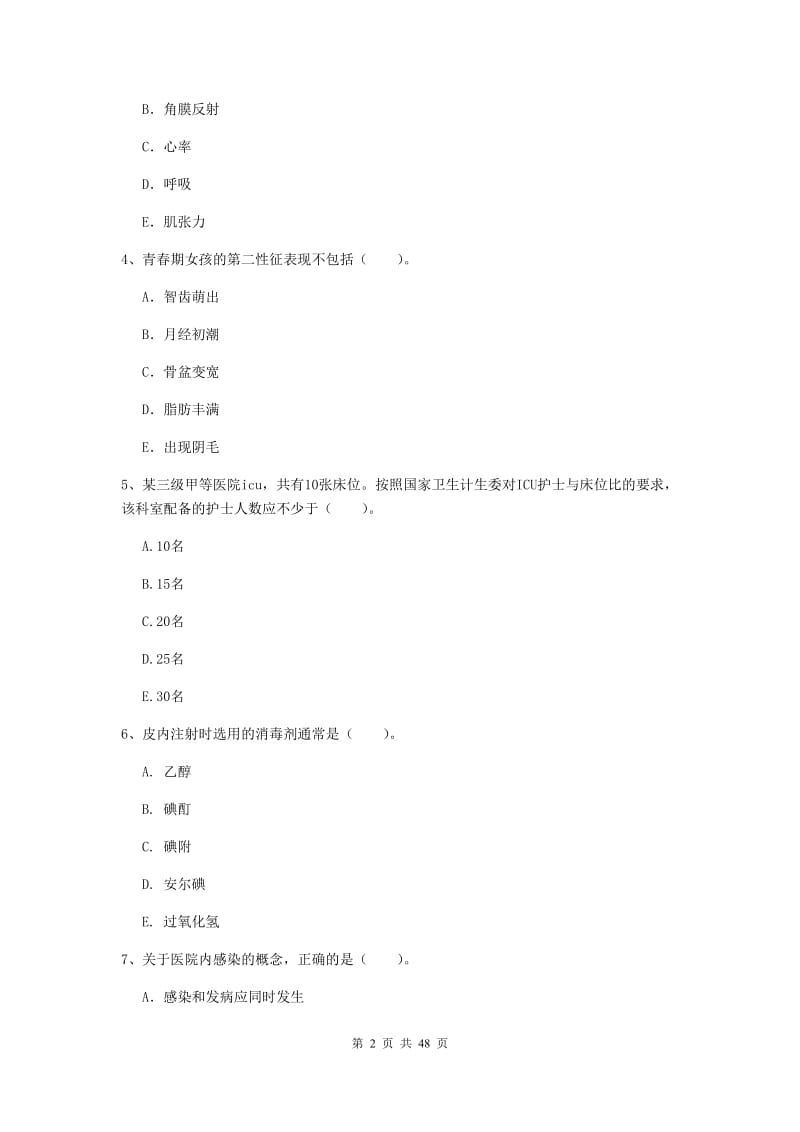 护士职业资格《专业实务》自我检测试题C卷 含答案.doc_第2页