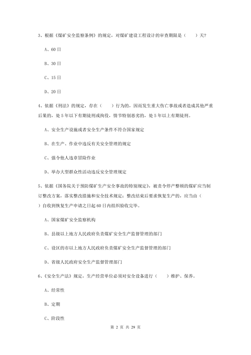 安全工程师考试《安全生产法及相关法律知识》题库综合试卷C卷 附解析.doc_第2页