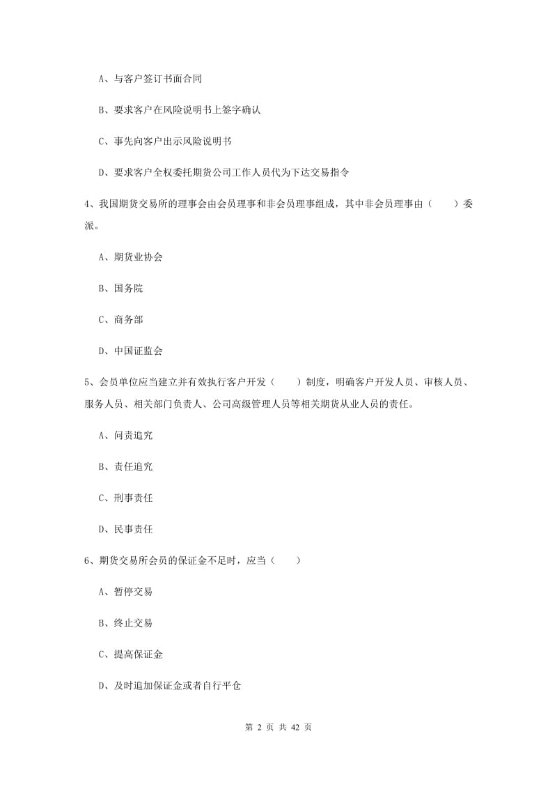 期货从业资格证《期货基础知识》能力测试试卷C卷 附解析.doc_第2页