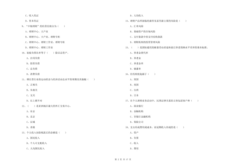 初级银行从业资格证《个人理财》能力检测试卷B卷 附解析.doc_第2页