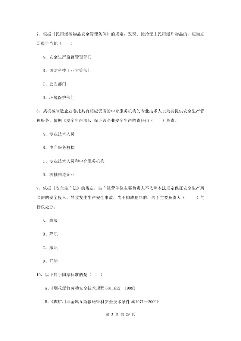 安全工程师《安全生产法及相关法律知识》全真模拟试题 含答案.doc_第3页