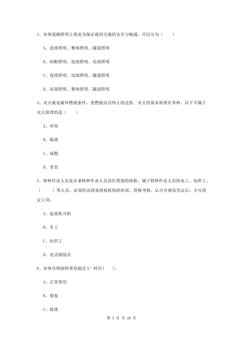 注册安全工程师《安全生产技术》过关检测试题C卷 附答案.doc_第2页