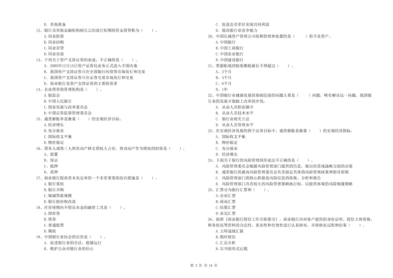 初级银行从业资格考试《银行业法律法规与综合能力》全真模拟试卷C卷 附解析.doc_第2页