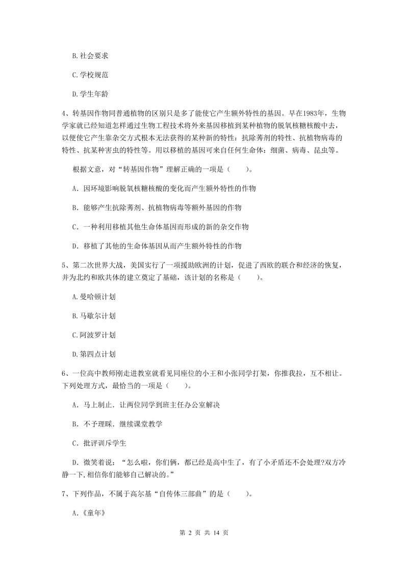 小学教师资格证考试《（小学）综合素质》真题练习试题B卷 附解析.doc_第2页