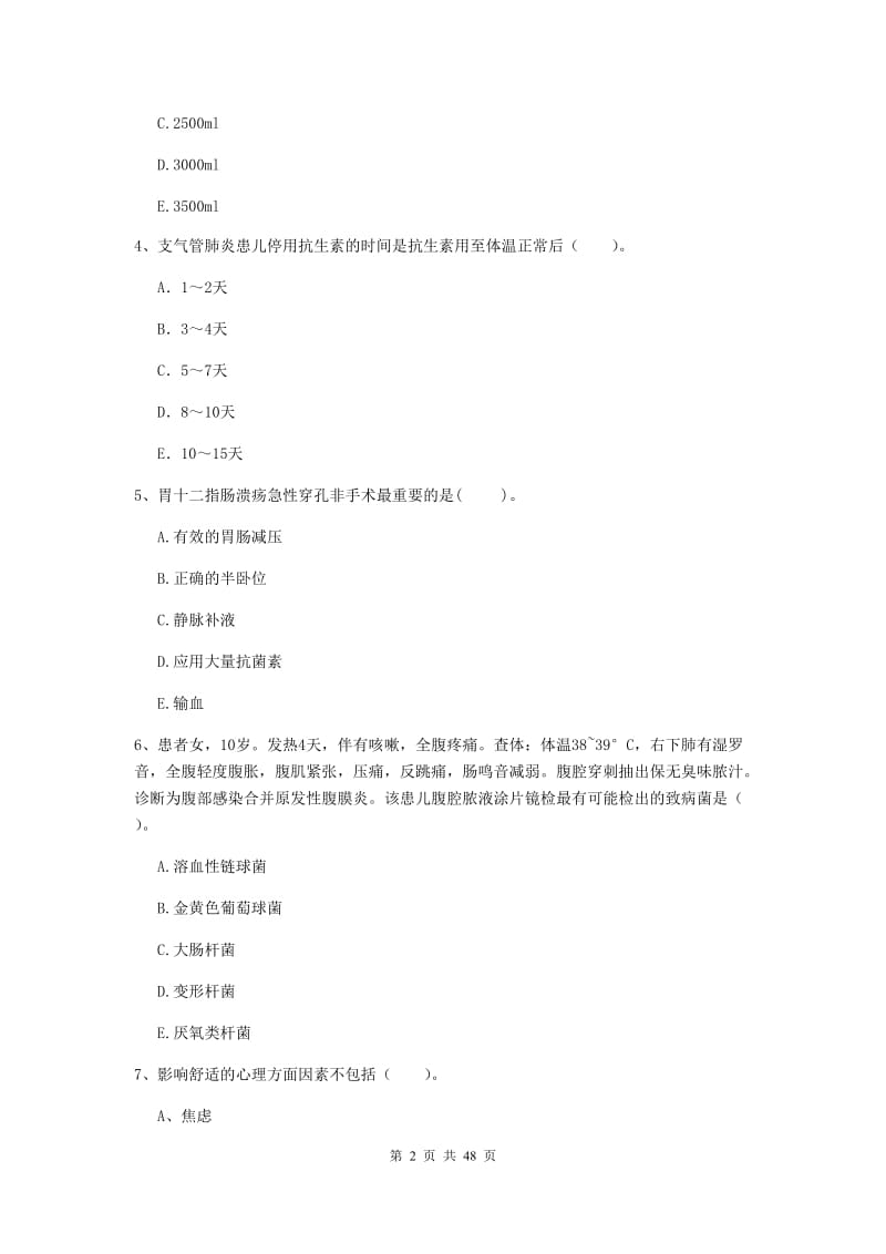 护士职业资格证考试《专业实务》能力测试试卷D卷 附解析.doc_第2页