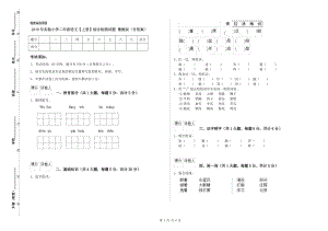 2019年實驗小學(xué)二年級語文【上冊】綜合檢測試題 豫教版（含答案）.doc