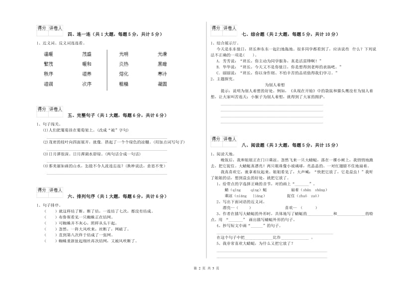 2019年实验小学二年级语文上学期每周一练试题 豫教版（含答案）.doc_第2页