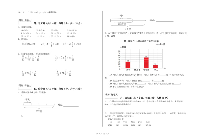 2020年六年级数学上学期开学考试试题 江苏版（附答案）.doc_第2页