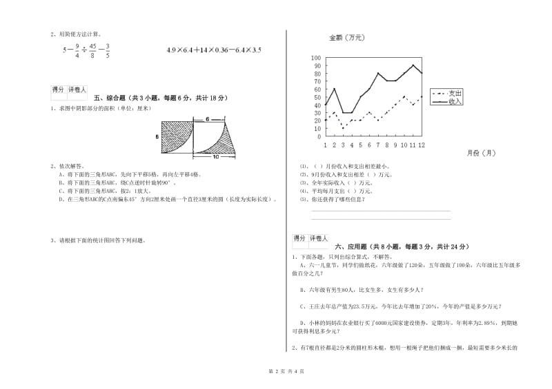 2019年实验小学小升初数学综合练习试卷A卷 苏教版（附答案）.doc_第2页