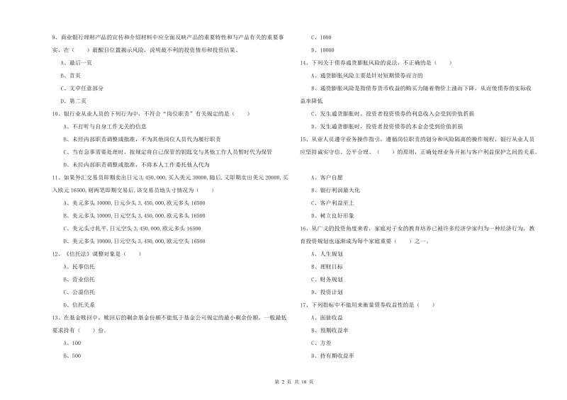 2019年中级银行从业资格《个人理财》考前练习试卷C卷.doc_第2页