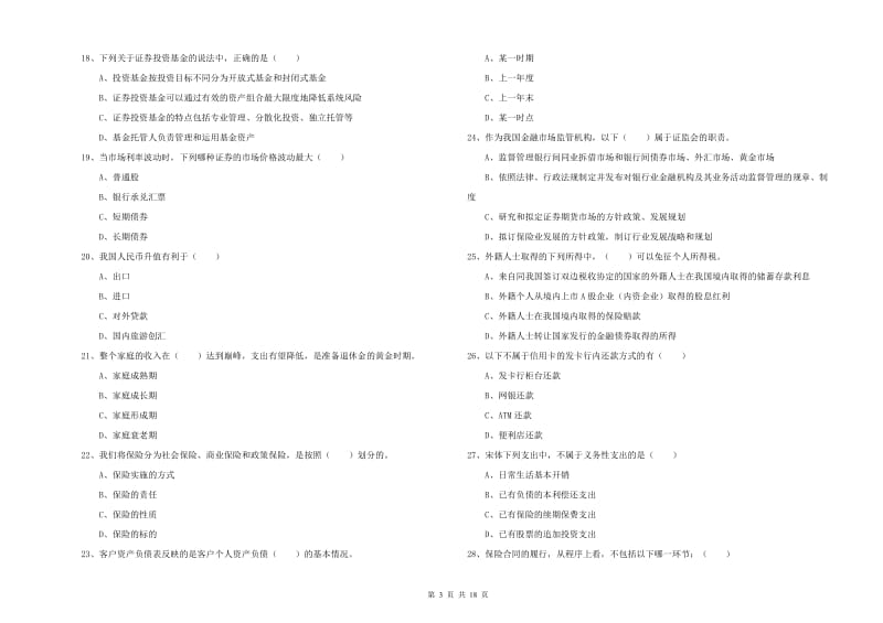 2019年中级银行从业资格《个人理财》考前练习试卷C卷.doc_第3页