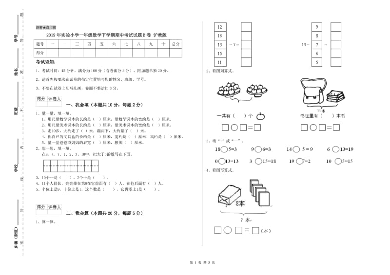 2019年实验小学一年级数学下学期期中考试试题B卷 沪教版.doc_第1页