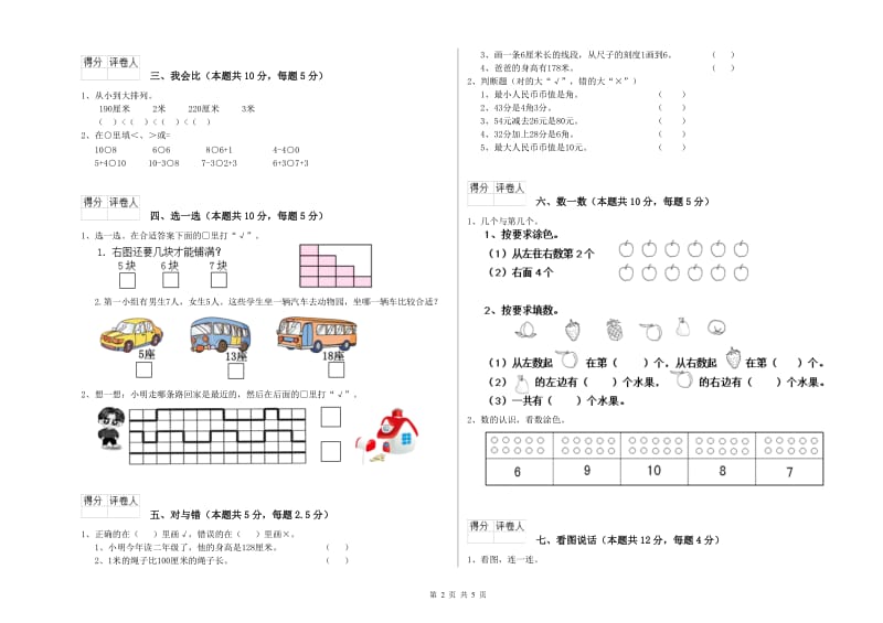 2019年实验小学一年级数学下学期期中考试试题B卷 沪教版.doc_第2页