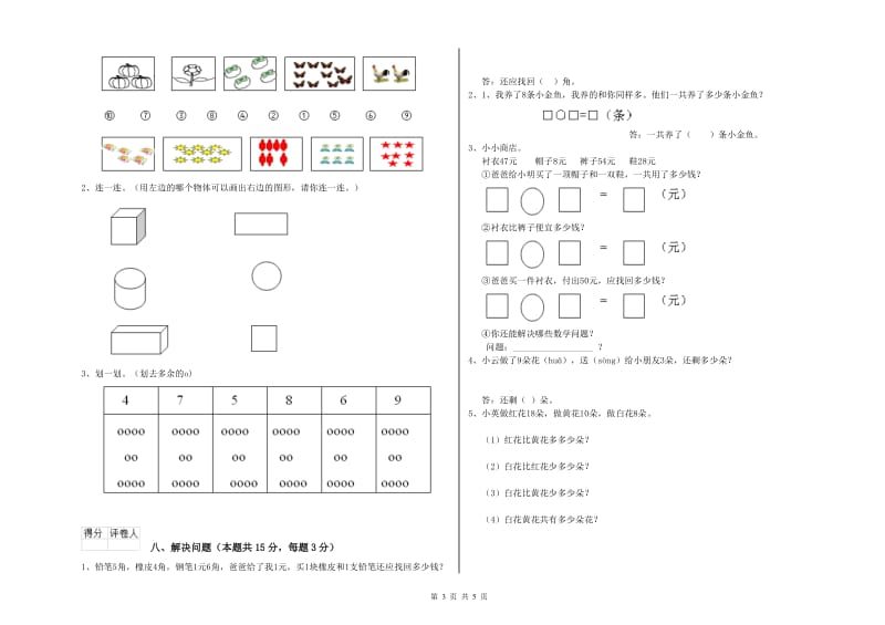 2019年实验小学一年级数学下学期期中考试试题B卷 沪教版.doc_第3页